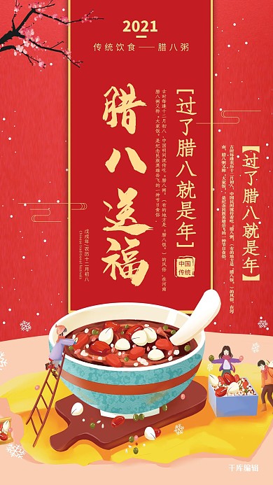 腊八节红色喜庆节日海报