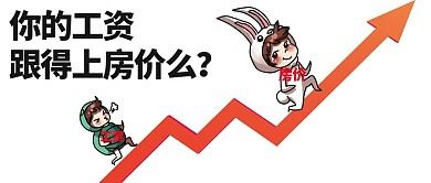 房价微信公众号封面图