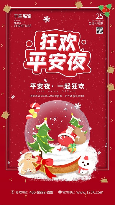 平安夜圣诞节红色简约海报