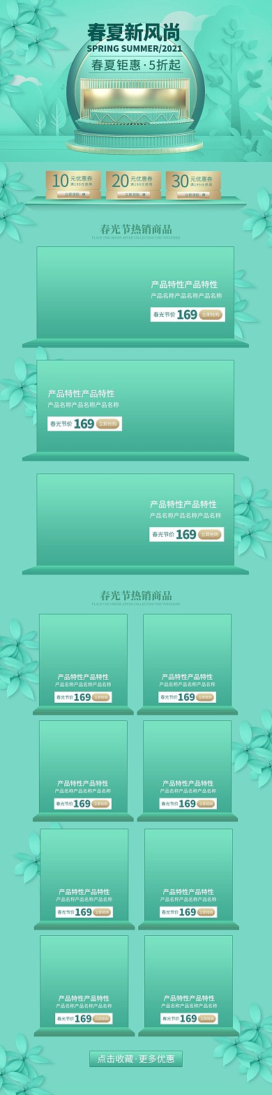 春夏新风尚绿色C4D电商店铺首页