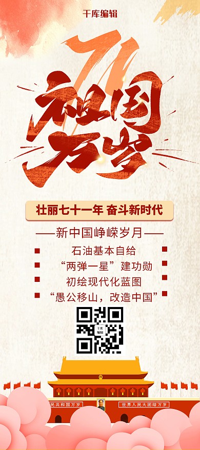 简约风格国庆节x展架