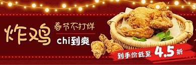 饿了么电商外卖美食炸鸡 小吃红色店招