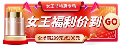 女王节优惠红色渐变电商直播胶囊图banner