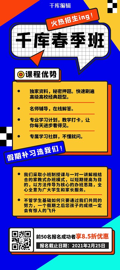 春季班招生扁平元素蓝色简约展架