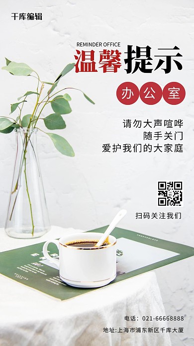 办公室温馨提示桌面 咖啡灰色摄影风手机海报