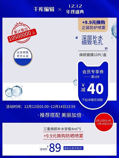 双十二护肤品蓝色简约大气电商主图直通车