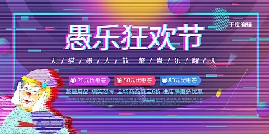 愚人节抖音故障风海报