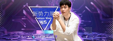 新势力周男装紫色酷炫电商全屏海报