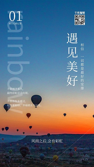 摄影图热气球蓝天创意海报