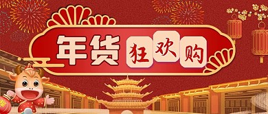 购物街红色国潮风公众号封面