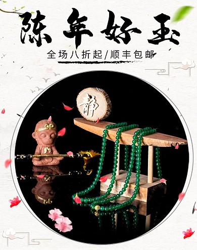 简约中国风复古项链玉器首饰电商banner