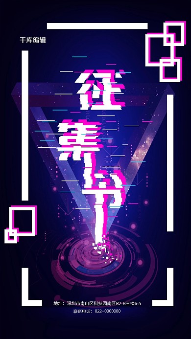 故障风征集令海报