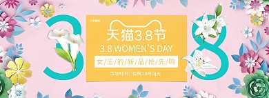 38女王节花瓣、花朵粉色清新电商banner