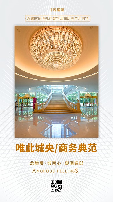 房地产商务金色简约海报