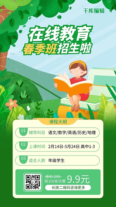 教育机构春季招生绿色卡通海报