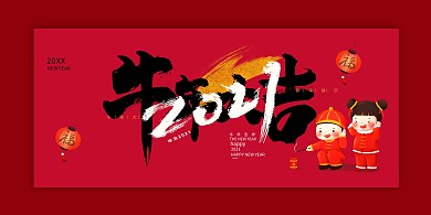 千库编辑原创元素红色大气春节贺新年宣传展板
