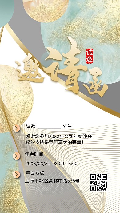 千库编辑原创元素年会邀请函金粉绿色清新创意海报
