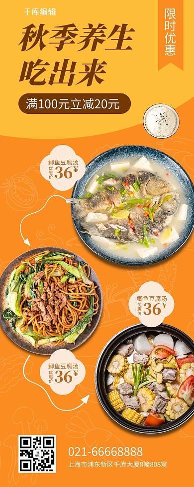 菜单菜橙色简约风长图