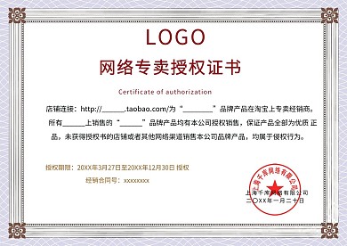 网络代理授权书证书