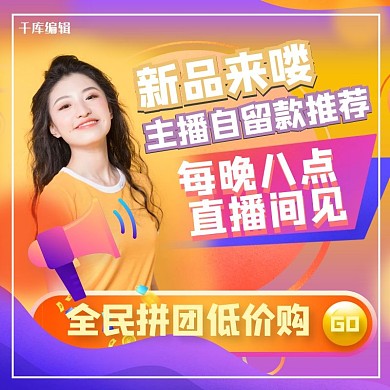 主图人物紫色促销电商主图直通车