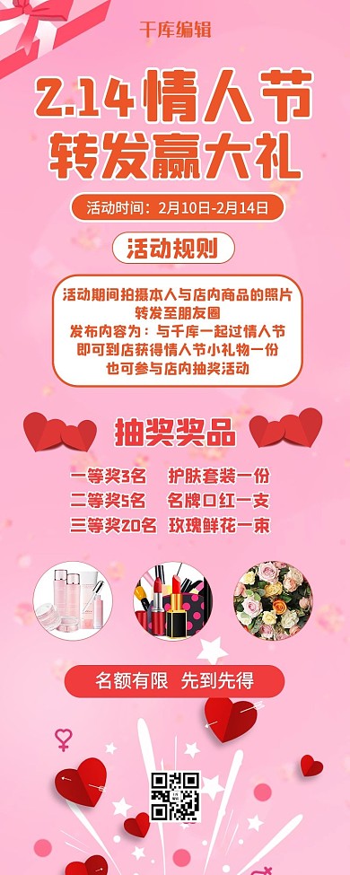 情人节抽奖礼物盒粉色简约营销长图