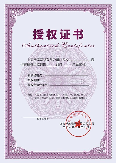 千库原创企业代理授权书证书设计下载
