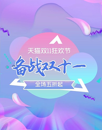 紫色渐变备战双十一通用banner