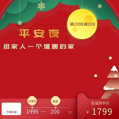 电商淘宝圣诞节平安夜主图