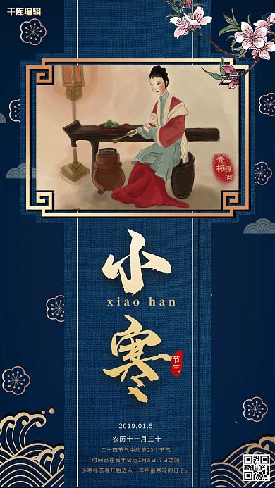 小寒中国风传统节气小寒海报