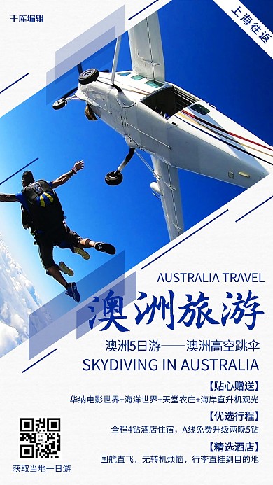 澳洲旅游跳伞蓝色调简约风格海报