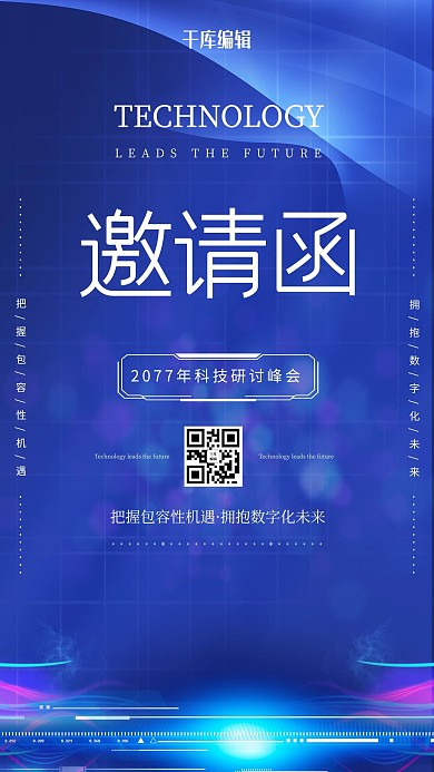 科技学术讲座蓝色大气海报