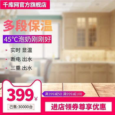 淘宝天猫直通车壶电水壶多段保温促销主图