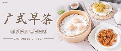 广东早茶粤风味灰色简约公众号首图