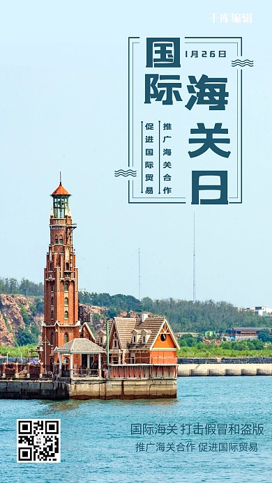国际海关日码头蓝色摄影海报