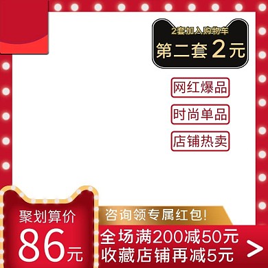 聚划算灯带红色简约电商主图