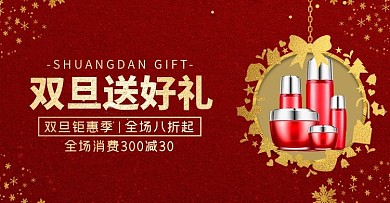 双旦金箔红色电商海报banner