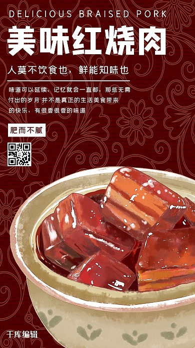 美食海报红烧肉红色海报