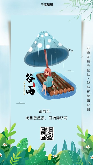 谷雨二十四节气蓝色简洁海报