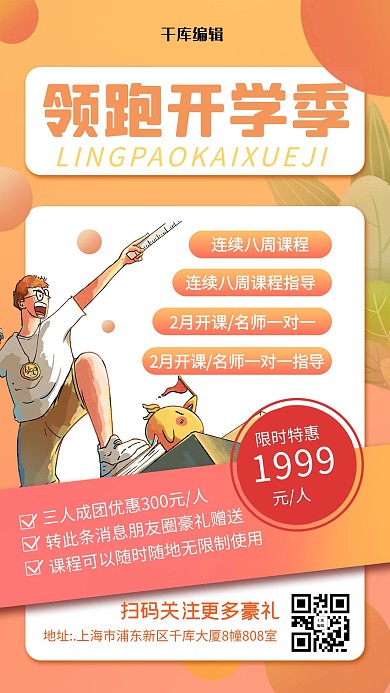 教育培训招生渐变海报