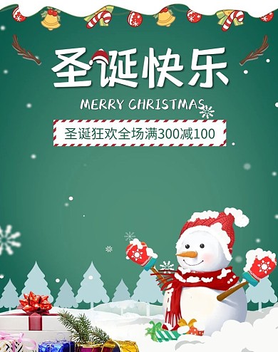 圣诞节圣诞礼物绿色小清新电商banner