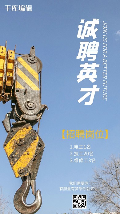 工厂招聘诚聘英才蓝色黄色简约手机海报