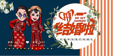 素材标题：婚礼结婚蓝色简约展板