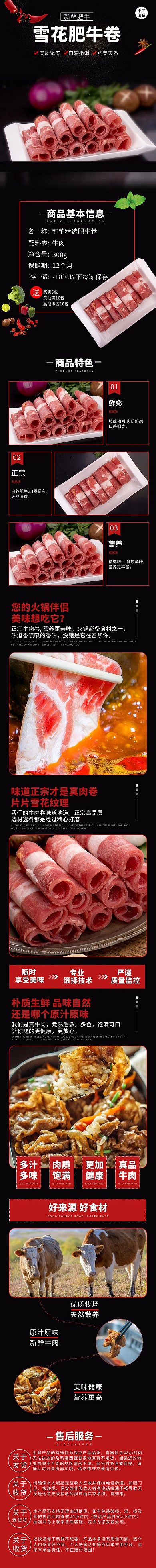 生鲜促销雪花肥牛卷红黑色调简约风电商详情页