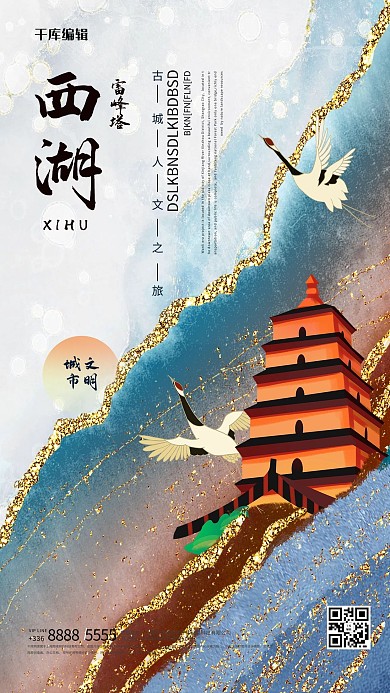 城市雷峰塔蓝色创意海报