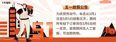 五一劳动节放假通知黄色复古电商全屏banner