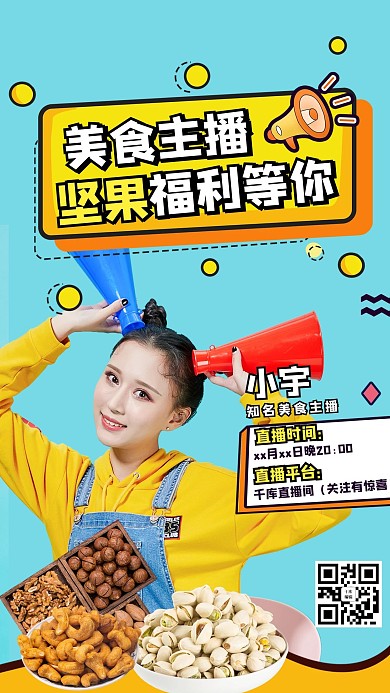 直播坚果美食蓝色 黄色促销海报