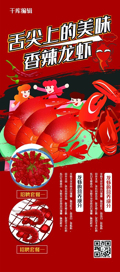 美食红色手绘风舌尖上的美味龙虾展架易拉宝