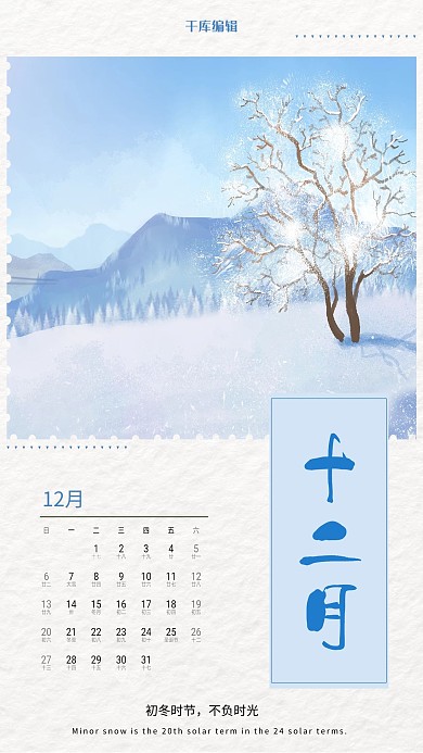 你好十二月蓝色小清新海报