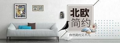淘宝简约清新风家装新年惠海报模板