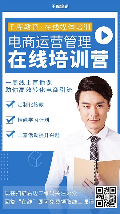 蓝色渐变在线教育电商运营海报